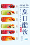 夏日多彩酷饮组合