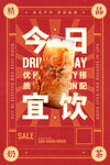 今日宜畅饮促销海报