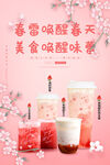 春雪茶饮唤醒春日美味