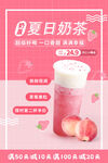 夏日奶茶特惠促销活动