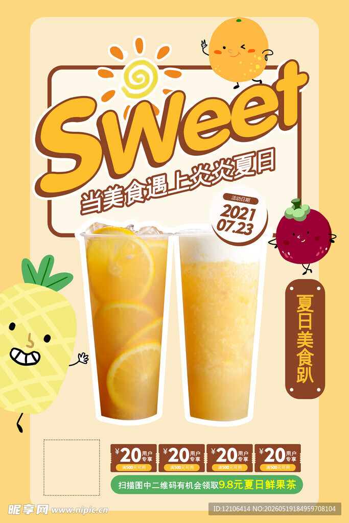 甜蜜季节果汁饮品海报