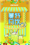 夏日特调冷饮宣传海报