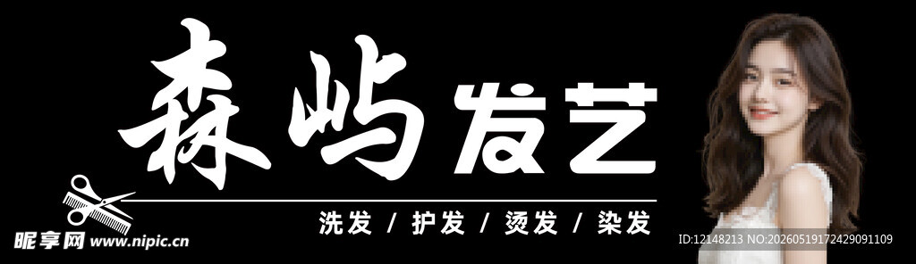 美发店招