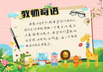 教师寄语