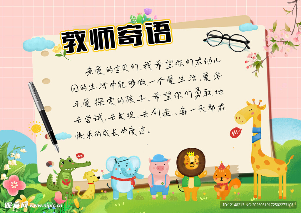 教师寄语