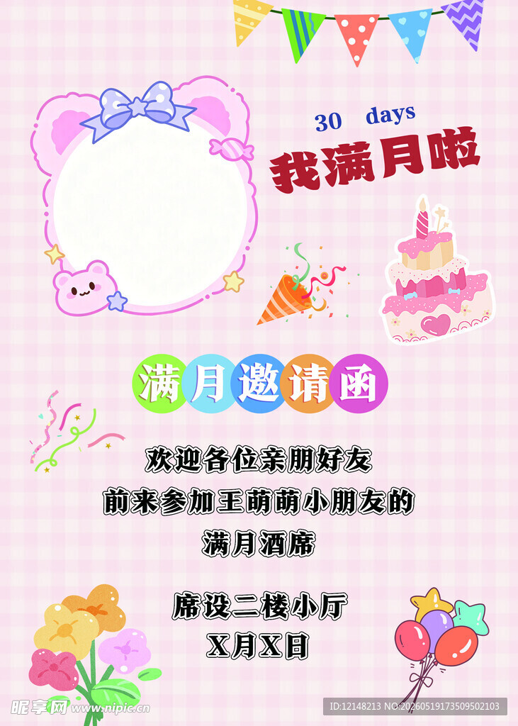 满月宴