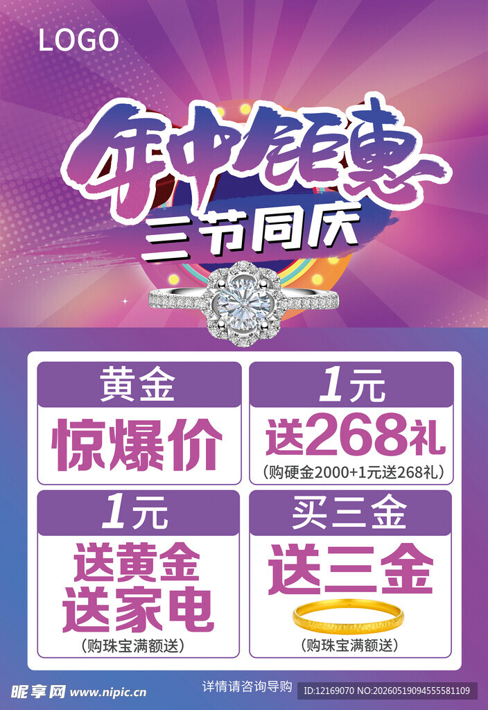 618年中庆电商风海报