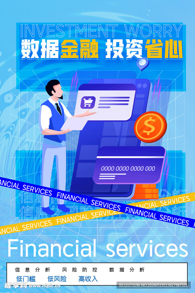 金融服务场景 