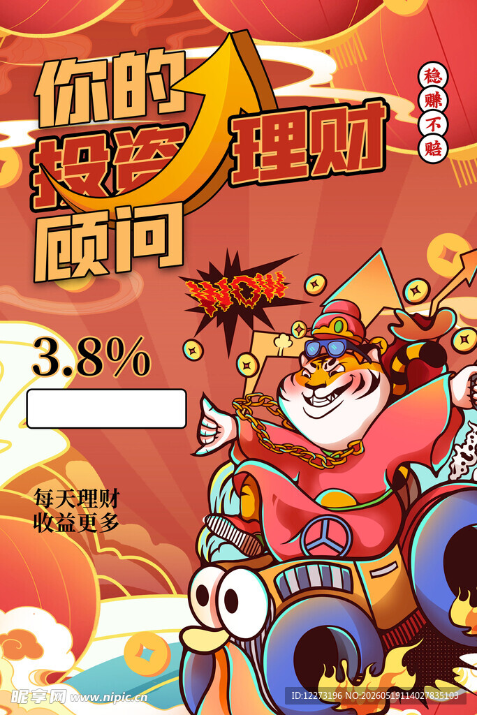 理财海报