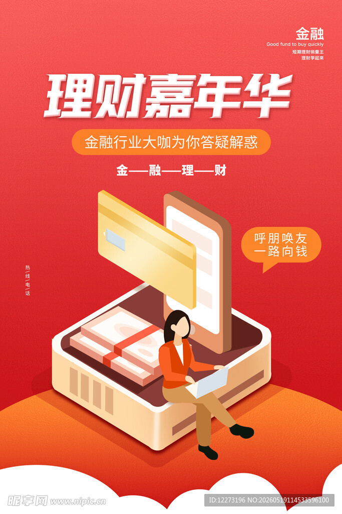 理财嘉年华活动场景展示