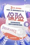 保险宣传海报