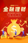 金融理财助力财富增长