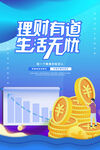 理财有道享无忧生活