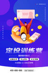 定投训练营开启财富之路