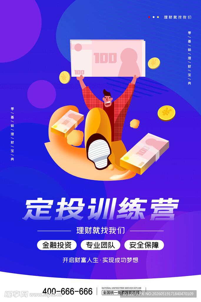 定投训练营开启财富之路