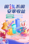 闲钱理财享收益