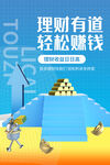 理财有道轻松攒钱海报