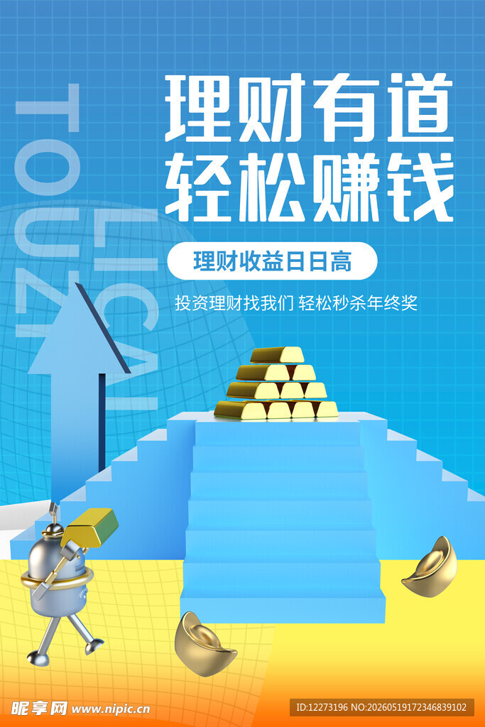理财有道轻松攒钱海报