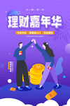 理财嘉年华活动场景展示