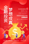 金融投资实现财富梦想