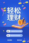 轻松理财宣传海报
