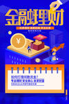 金融理财日历宣传海报
