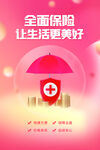 全面保险 
