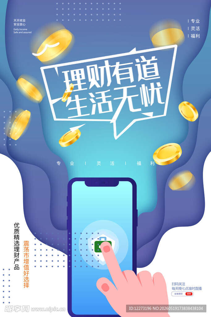 指尖开启理财生活新篇章