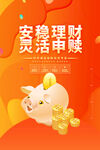 安稳理财灵活申赎小猪图