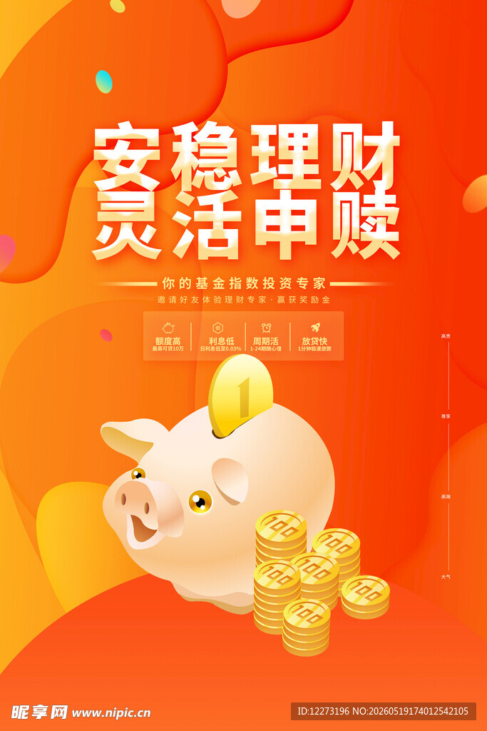 安稳理财灵活申赎小猪图