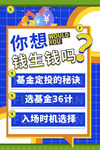 基金投资秘诀宣传海报