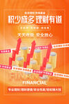 积少成多理财有道海报