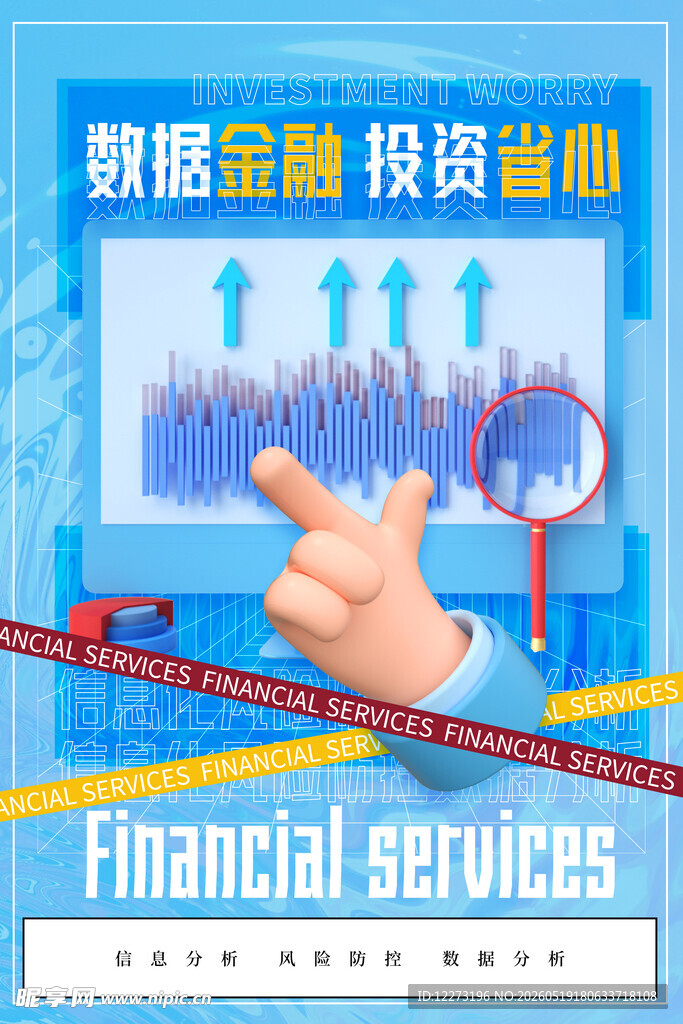 金融服务助力数据投资增值