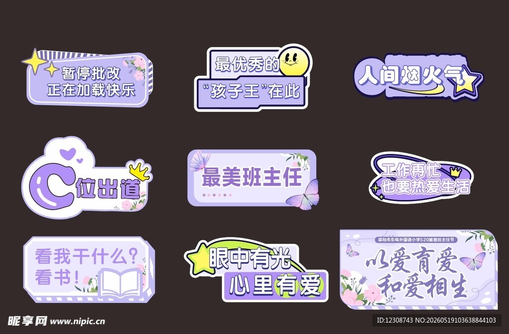 可爱紫色系卡通标签设计  手举