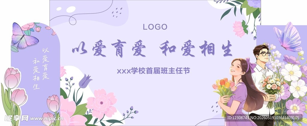 可爱紫色系创意标签设计