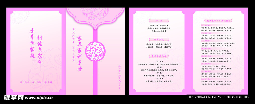 中式婚礼请柬设计样式