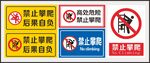 禁止攀爬