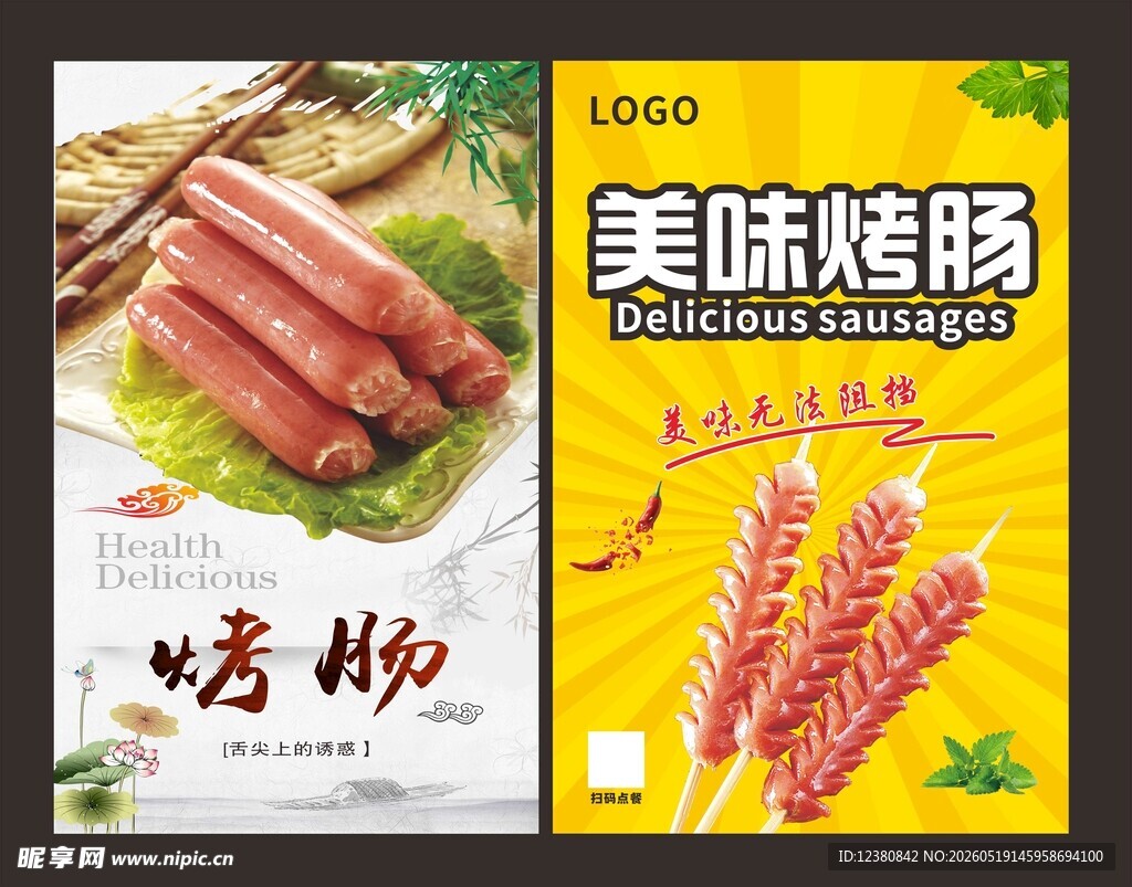 烤肠