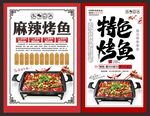 烤鱼
