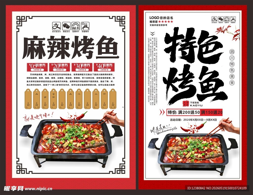 烤鱼