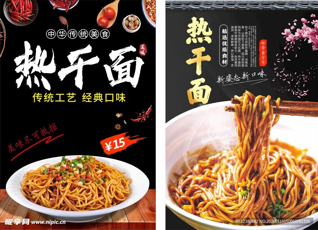 热干面