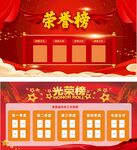 荣誉榜