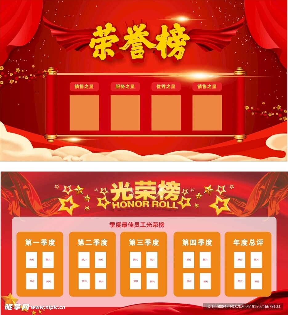 荣誉榜