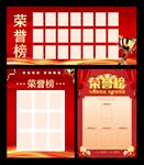 荣誉榜