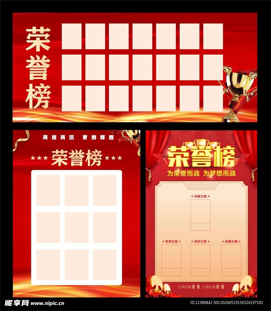 荣誉榜