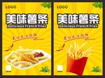 薯条