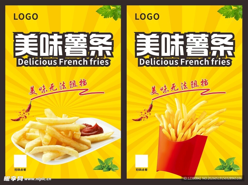 薯条