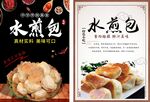 水煎包
