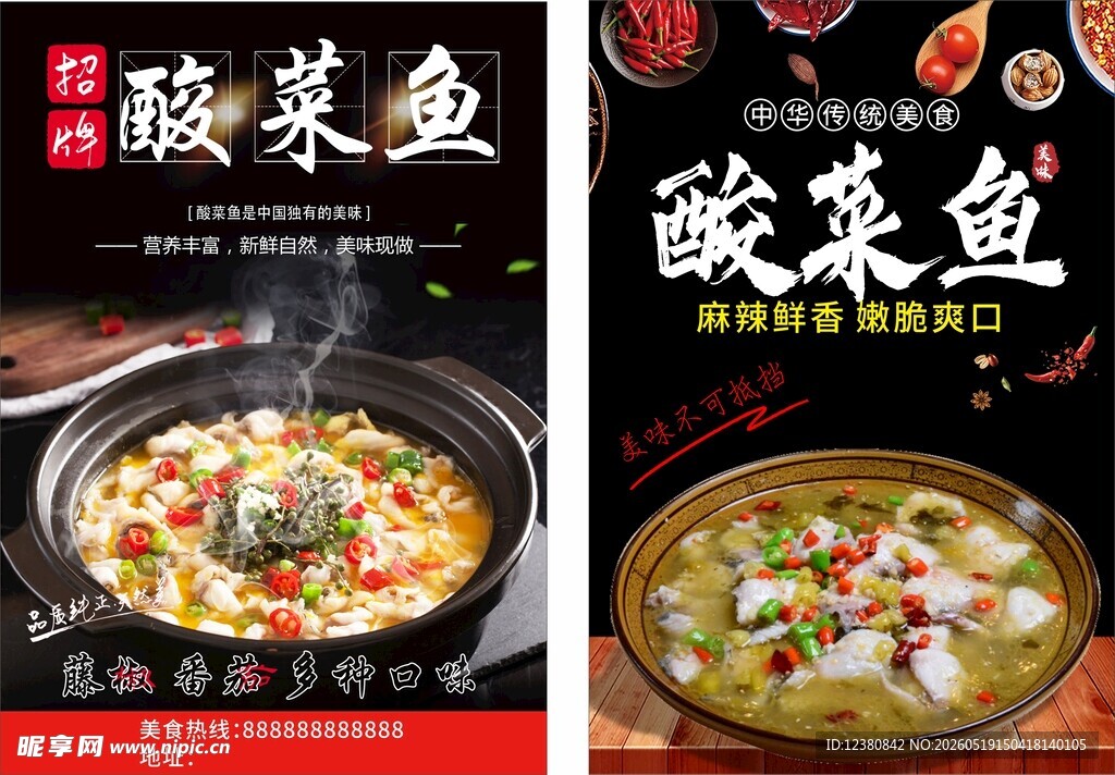 酸菜鱼