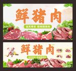 鲜猪肉